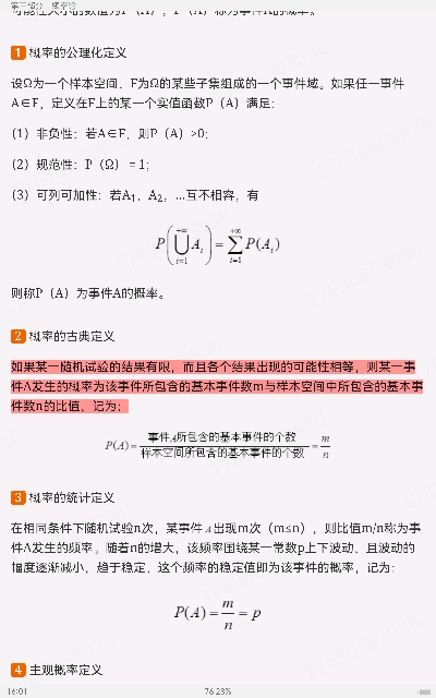 2023年应用统计硕士《432统计学》专用教材