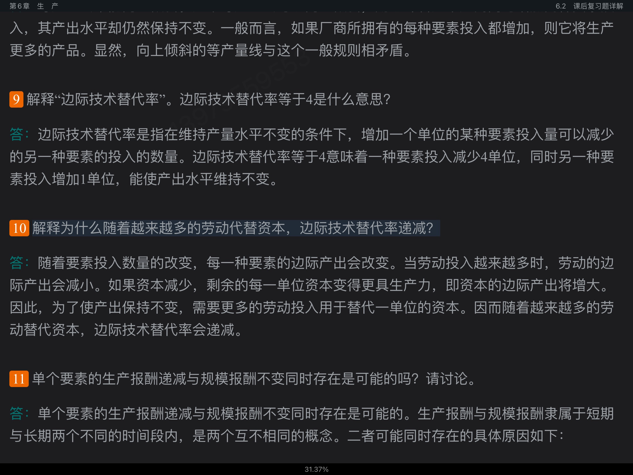 平狄克《微观经济学》(第9版)笔记和课后习题详解