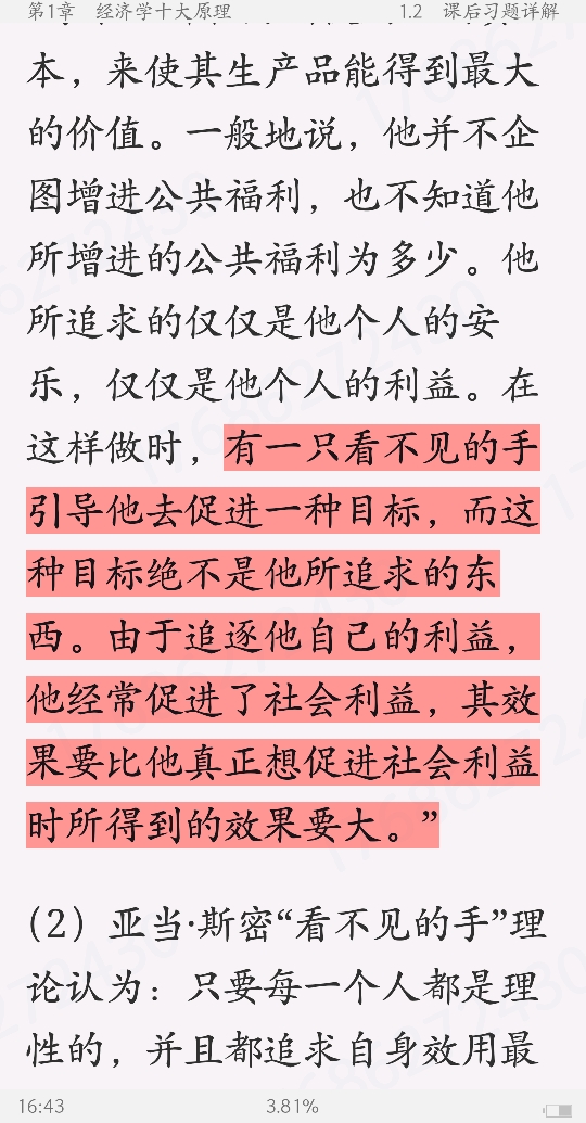 曼昆《经济学原理(微观经济学分册)》(第8版)笔记和课后习题(含考研真题)详解