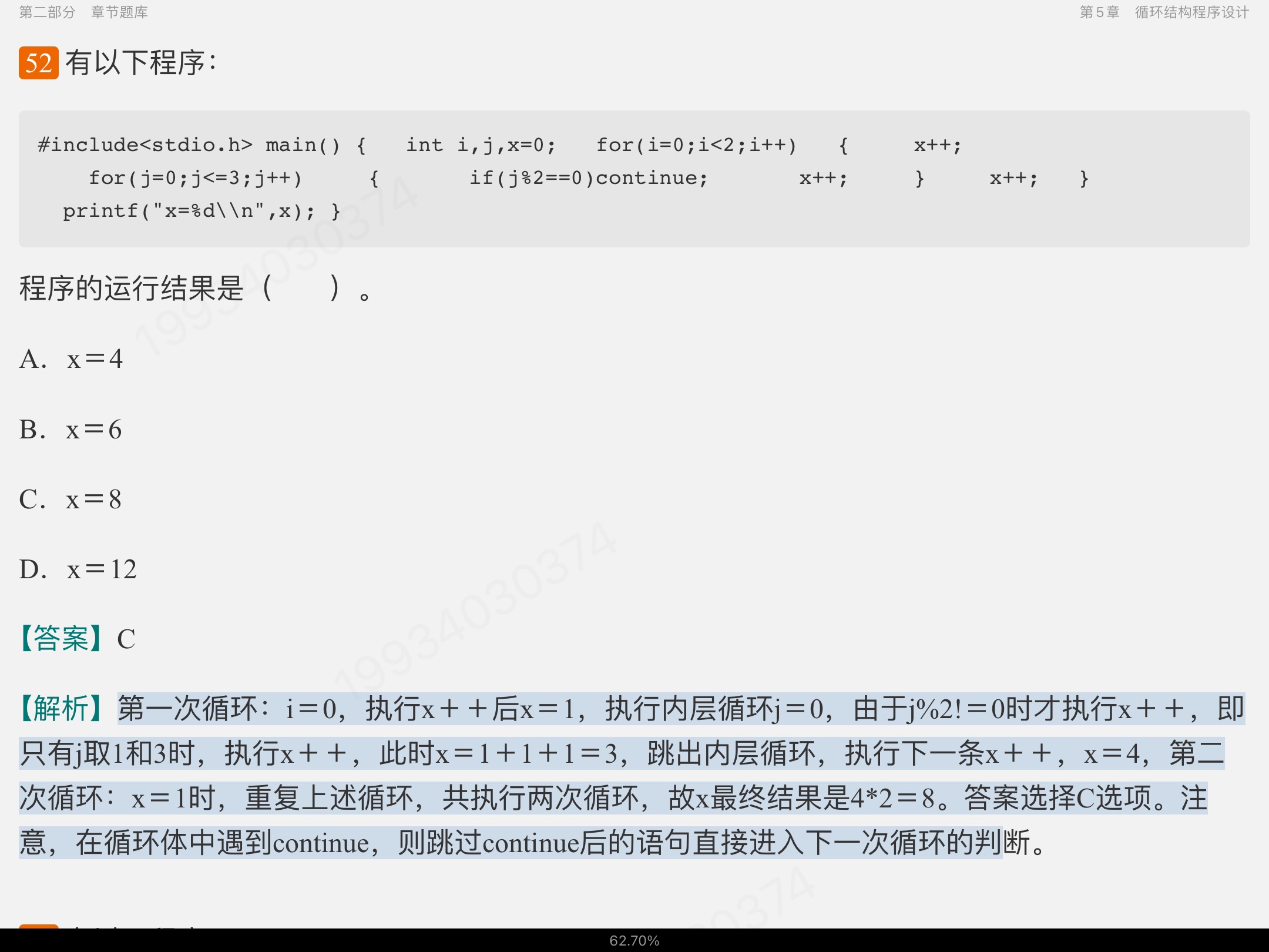 谭浩强《C程序设计》(第5版)配套题库【考研真题精选+章节题库】