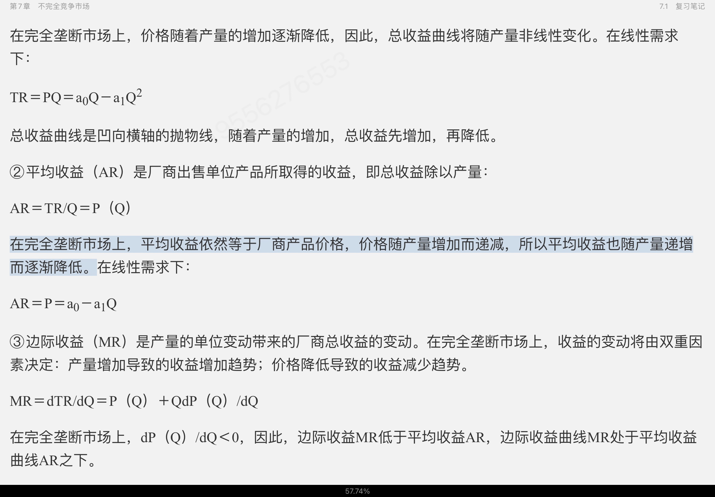 高鸿业《西方经济学(微观部分)》(第7版)笔记和课后习题(含考研真题)详解