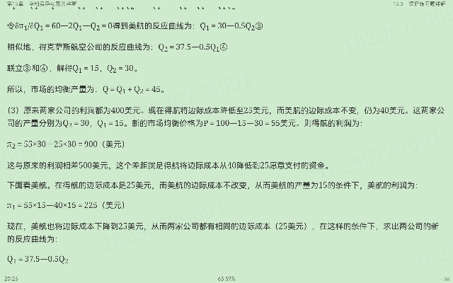 平狄克《微观经济学》（第9版）笔记和课后习题详解