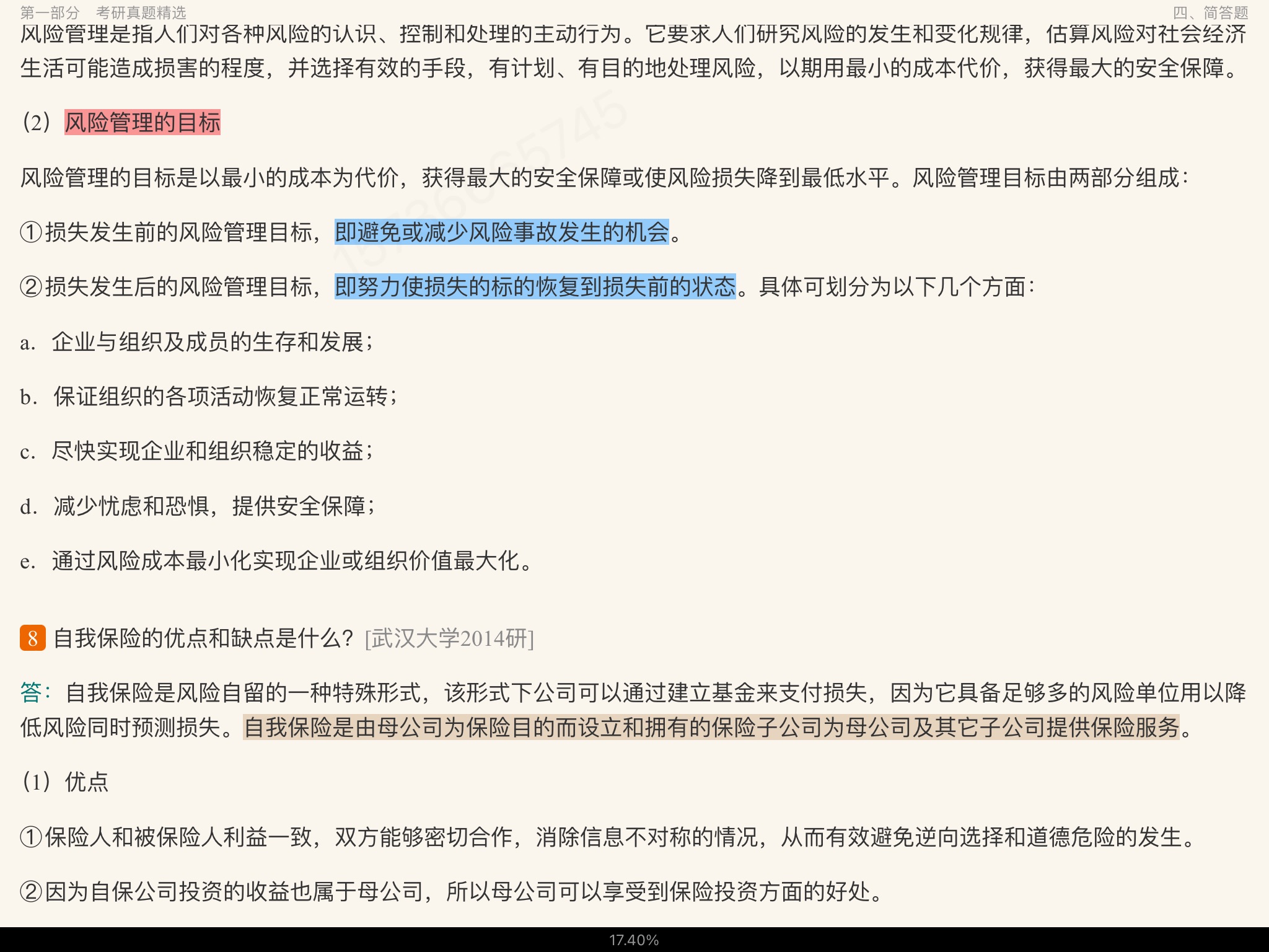 魏华林《保险学》(第4版)配套题库【考研真题精选+章节题库】