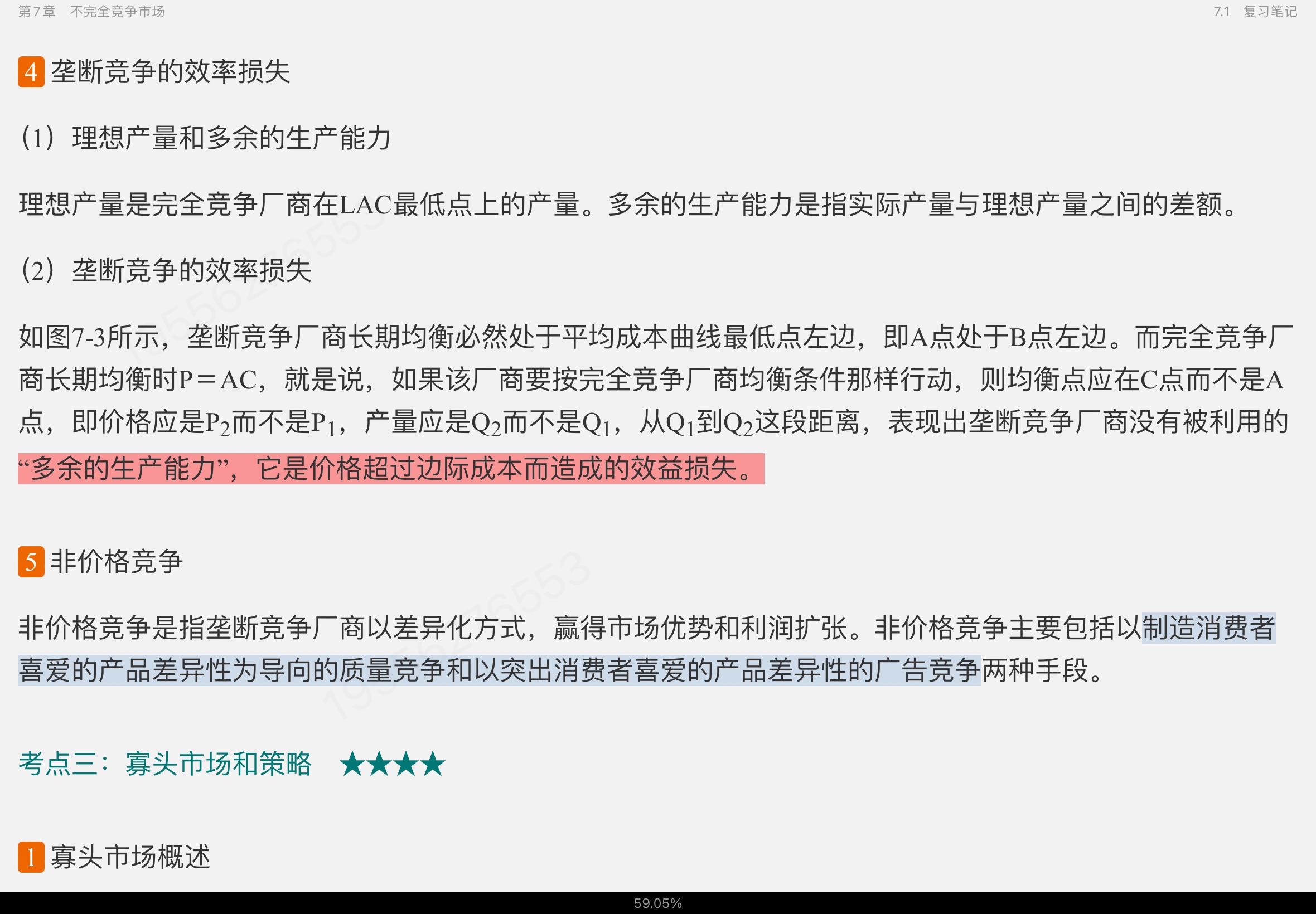 高鸿业《西方经济学(微观部分)》(第7版)笔记和课后习题(含考研真题)详解