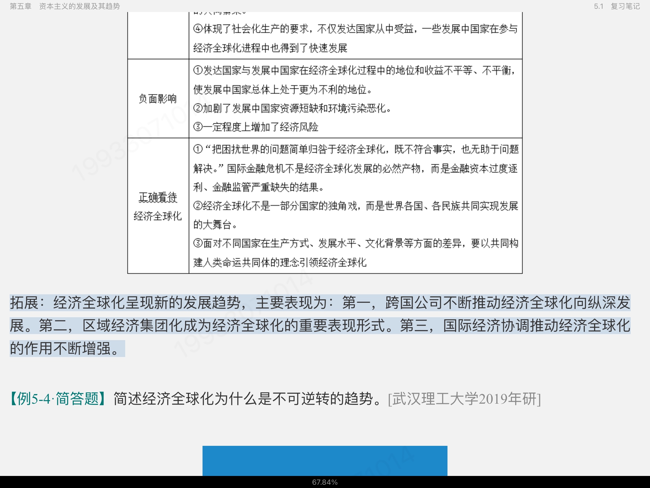 《马克思主义基本原理》（2021年版）笔记和课后习题（含考研真题）详解【视频讲解】