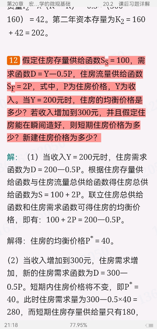 ߺҵѧ۲֣8棩ʼǺͿκϰ⣨⣩⡾Ƶ⡿