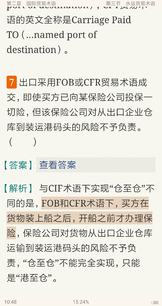 全国外经贸单证专业培训考试《单证基础理论与知识》过关必做1500题