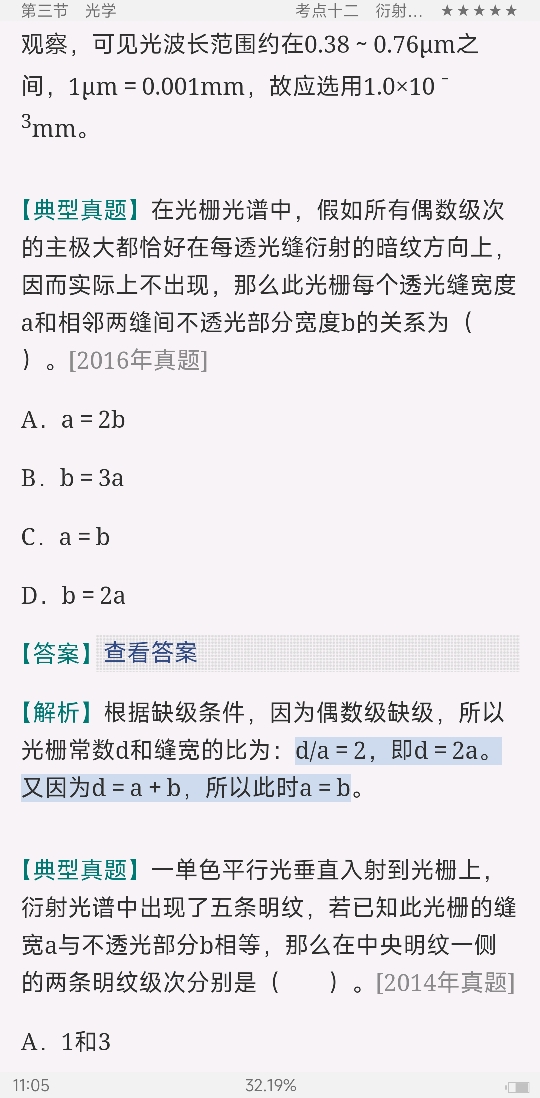 2022年注册化工工程师《公共基础考试》考点手册【历年高频考点＋精选典型真题】