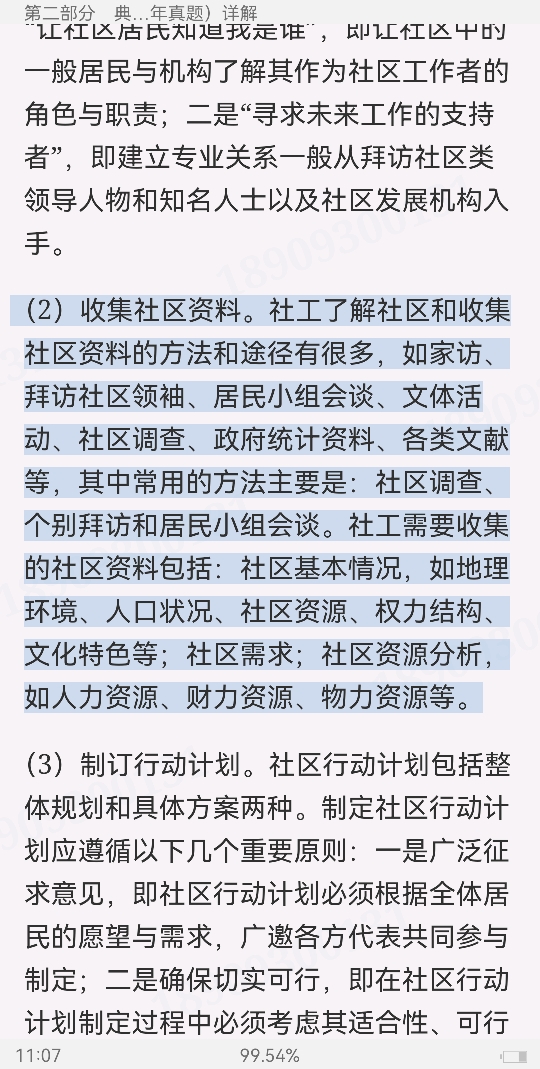 2022年甘肃省社区工作者公开招聘考试《综合基础知识》考点精讲及典型题(含历年真题)详解
