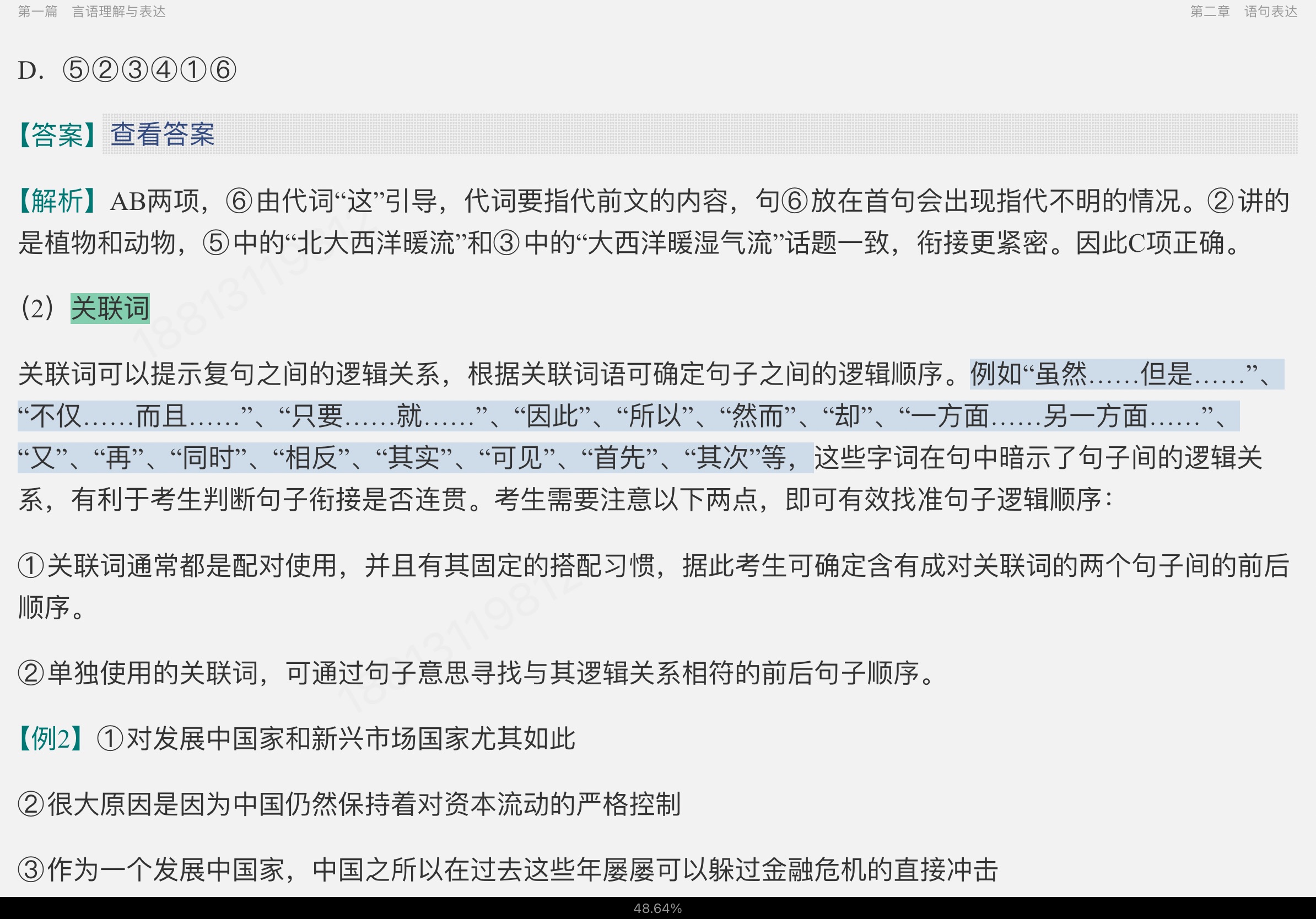 2022年全国政策性银行招聘考试复习全书【核心讲义＋模拟试题】