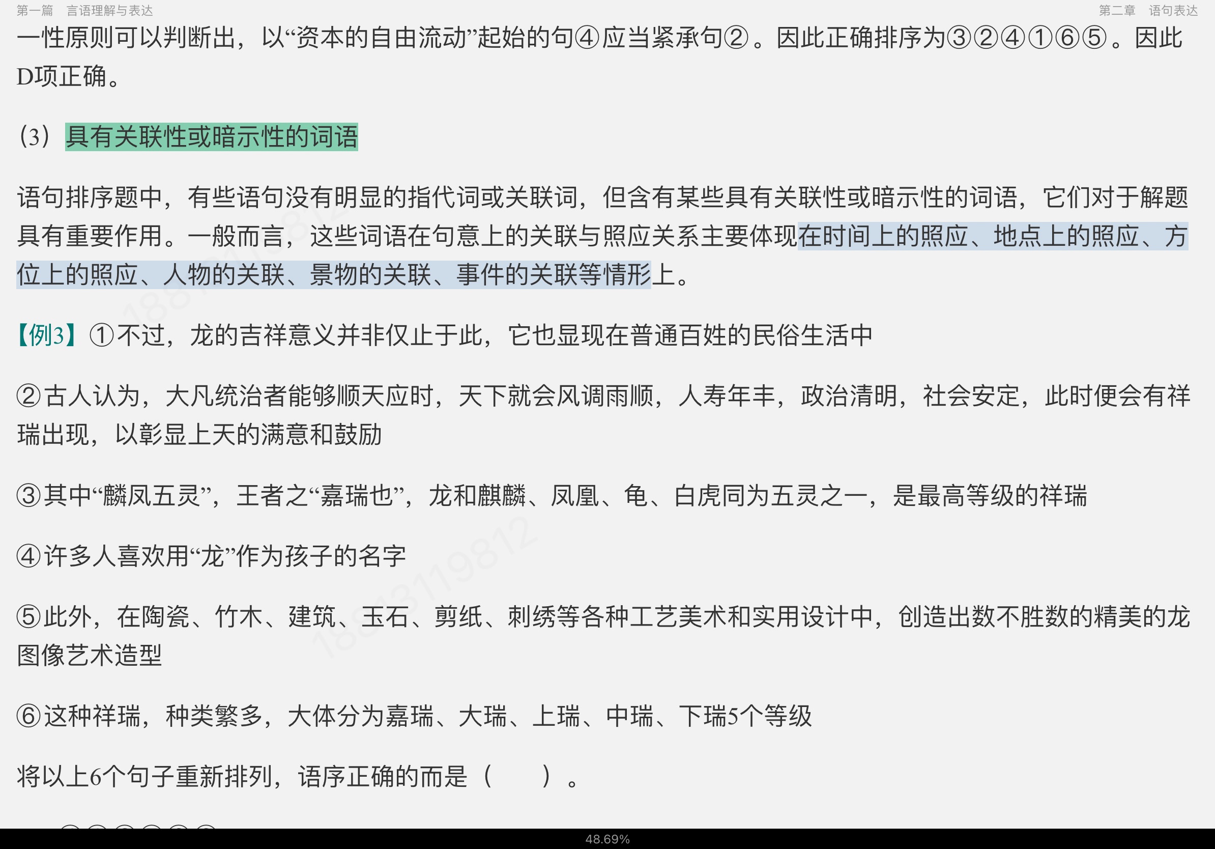 2022年全国政策性银行招聘考试复习全书【核心讲义+模拟试题】