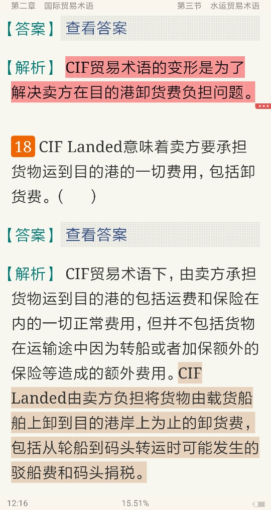全国外经贸单证专业培训考试《单证基础理论与知识》过关必做1500题