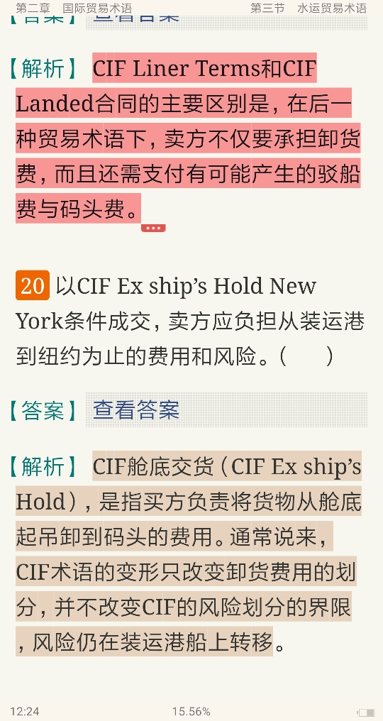 全国外经贸单证专业培训考试《单证基础理论与知识》过关必做1500题