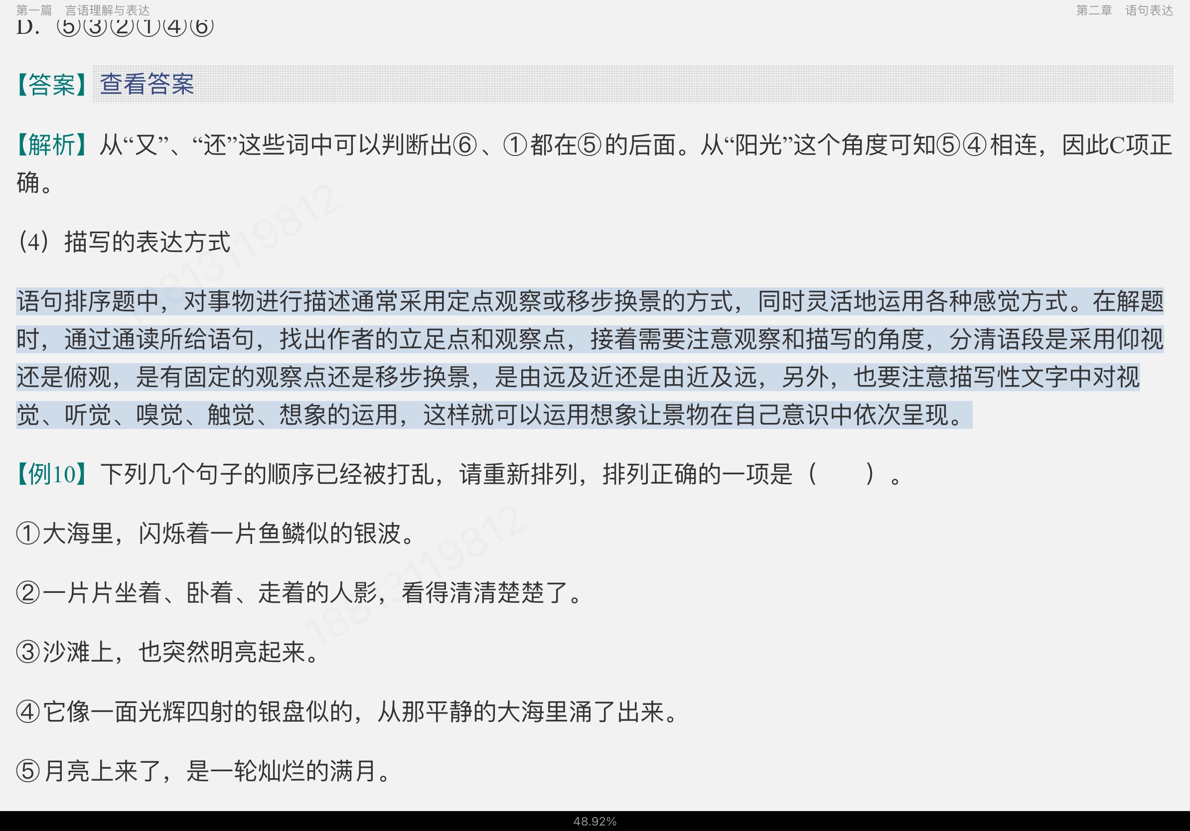 2022年全国政策性银行招聘考试复习全书【核心讲义＋模拟试题】
