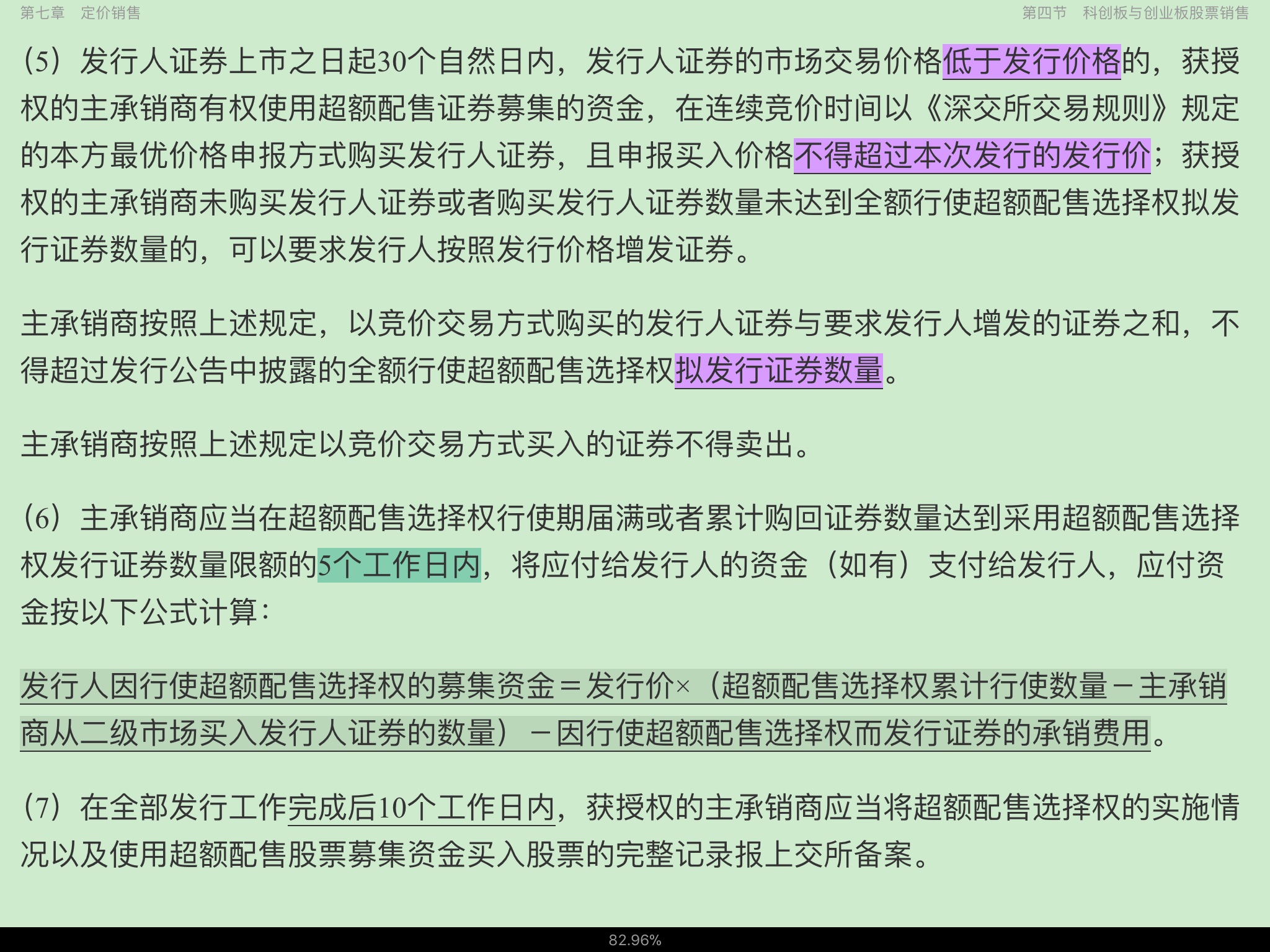 2022年保荐代表人考试《投资银行业务》专用教材