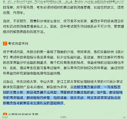 2023年应用统计硕士《432统计学》专用教材