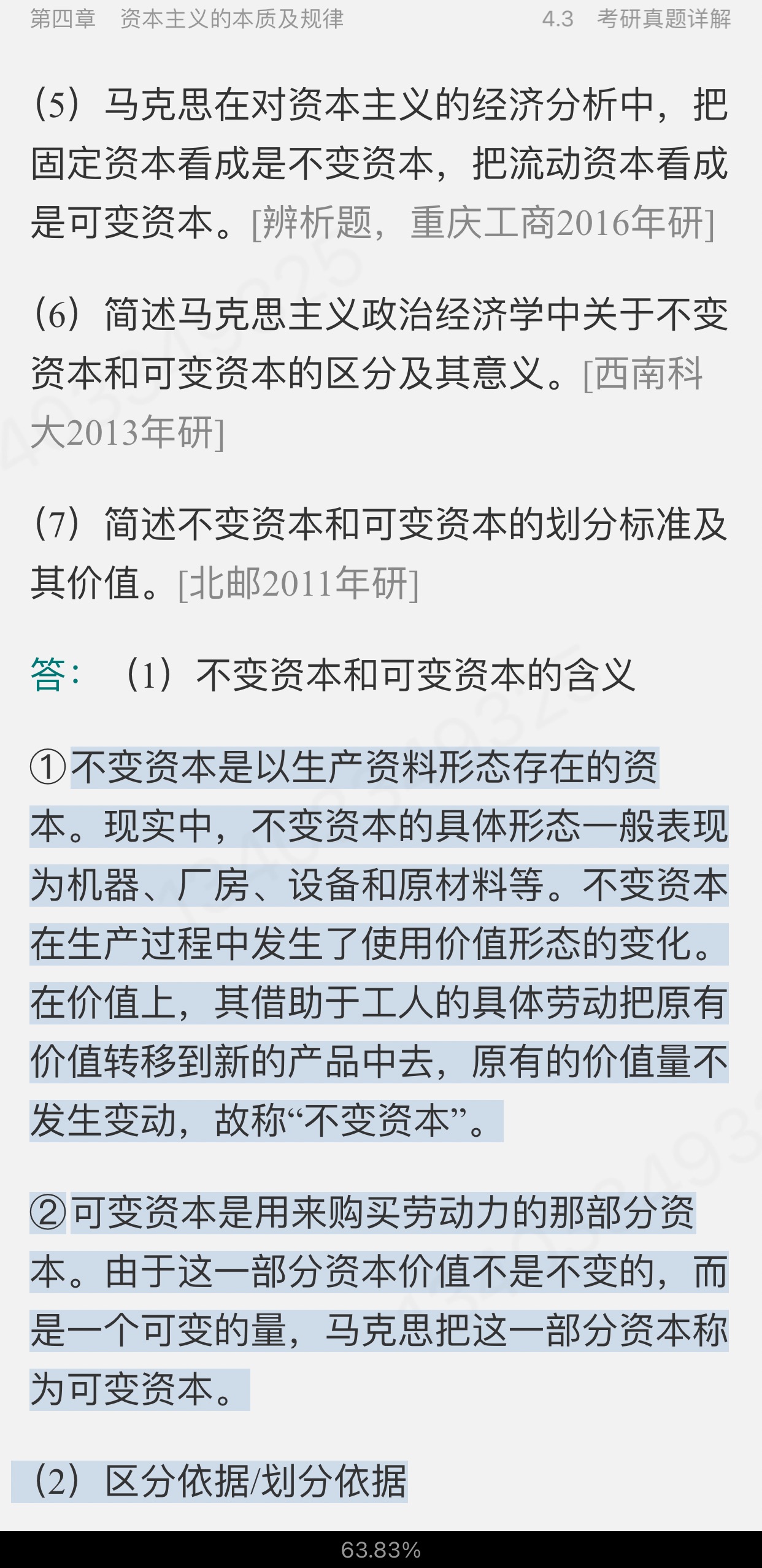 《马克思主义基本原理》（2021年版）笔记和课后习题（含半岛在线注册真题）详解【视频讲解】