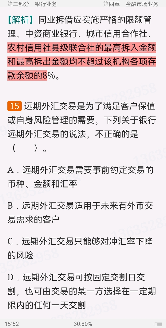 2022年银行业专业人员职业资格考试《银行业法律法规与综合能力（中级）》过关必做1200题（含历年真题）