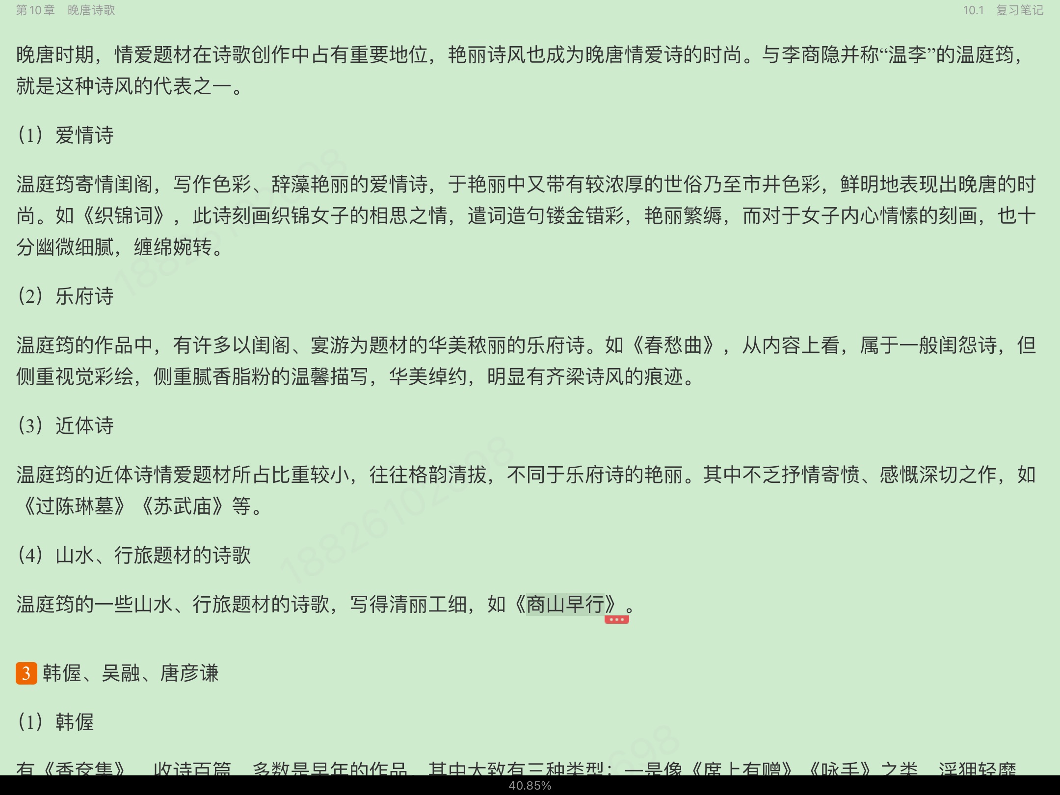袁行霈《中国文学史》（第3版）笔记和考研真题详解（修订版）
