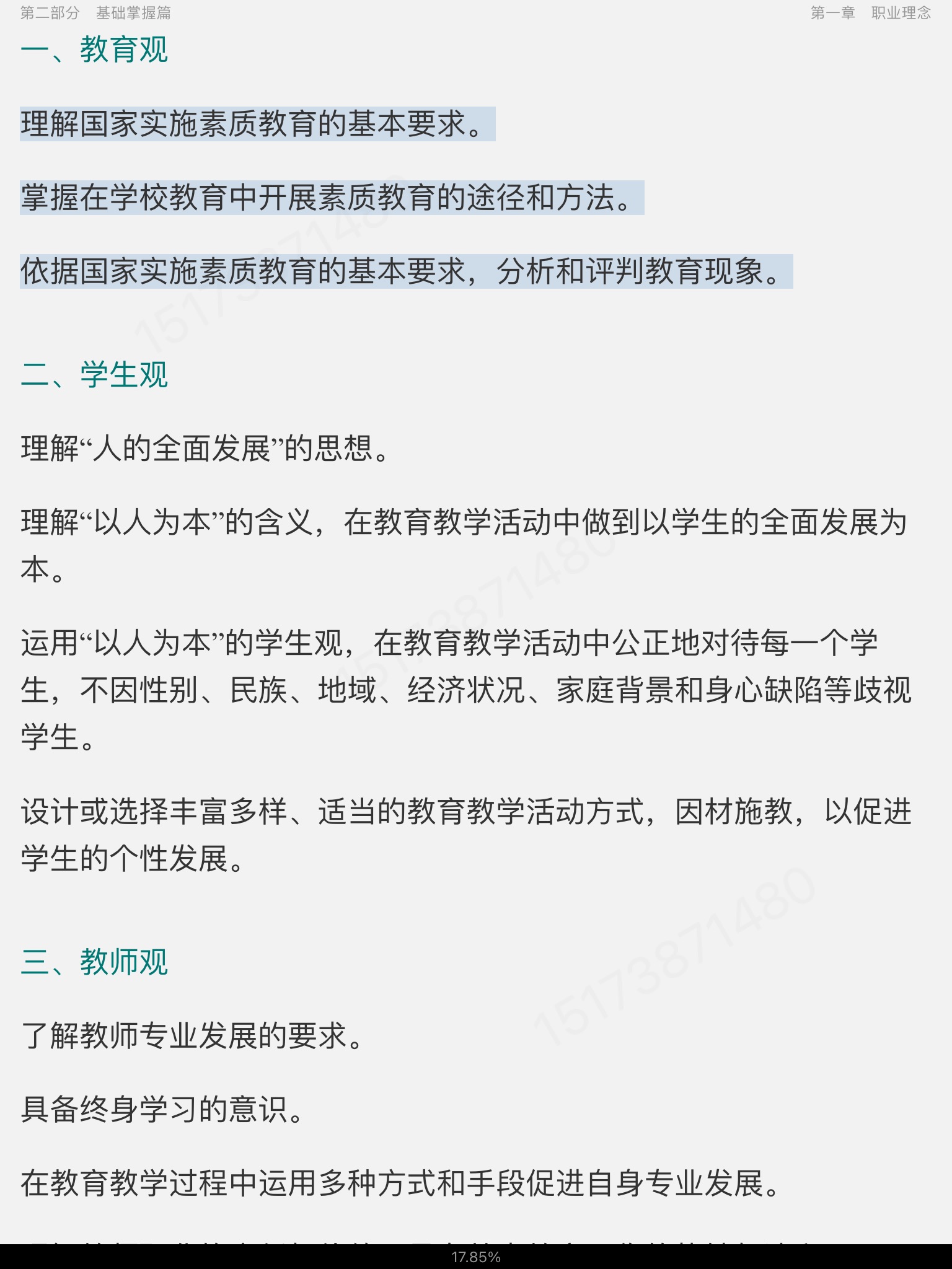 2022年国家教师资格考试专用教材·综合素质(小学)
