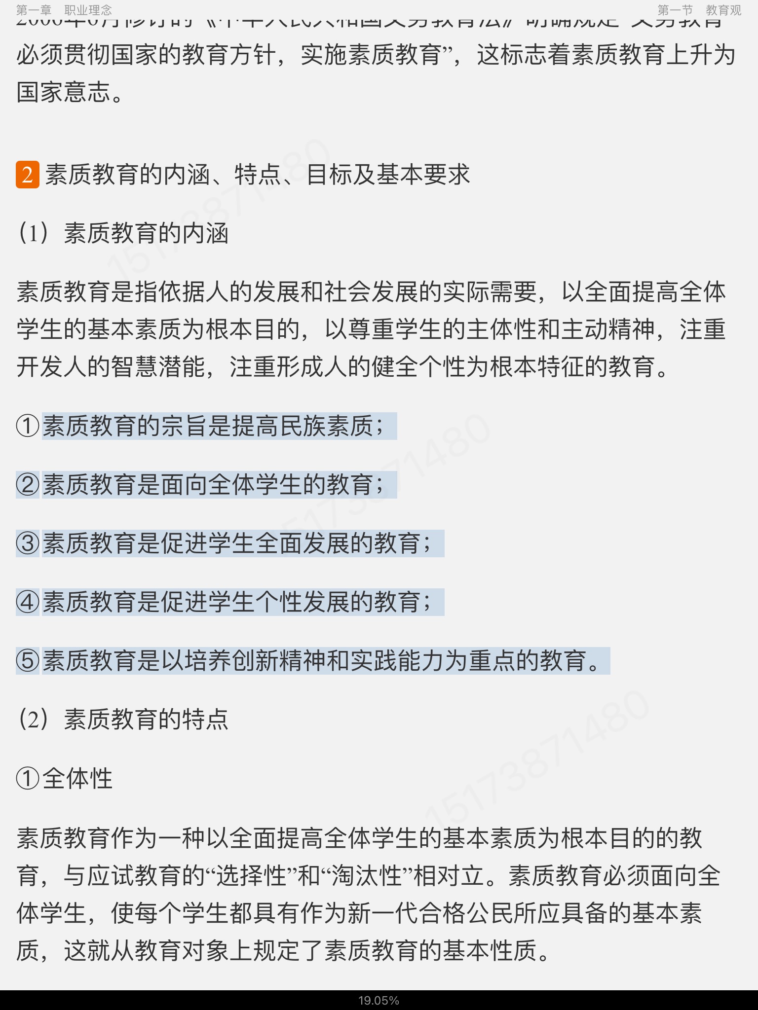 2022年国家教师资格考试专用教材·综合素质(小学)