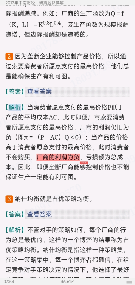 中南财经政法大学《806经济学(宏、微观)》历年考研真题及详解
