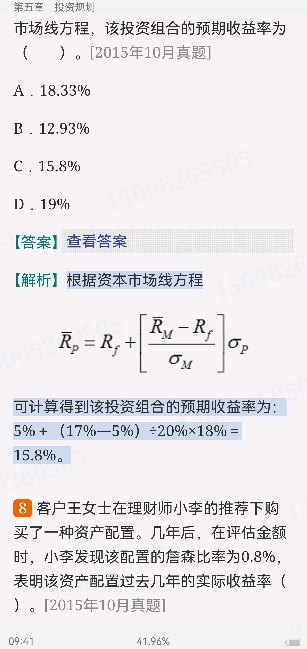 2022年银行业专业人员职业资格考试《个人理财(中级)》过关必做1200题(含历年真题)