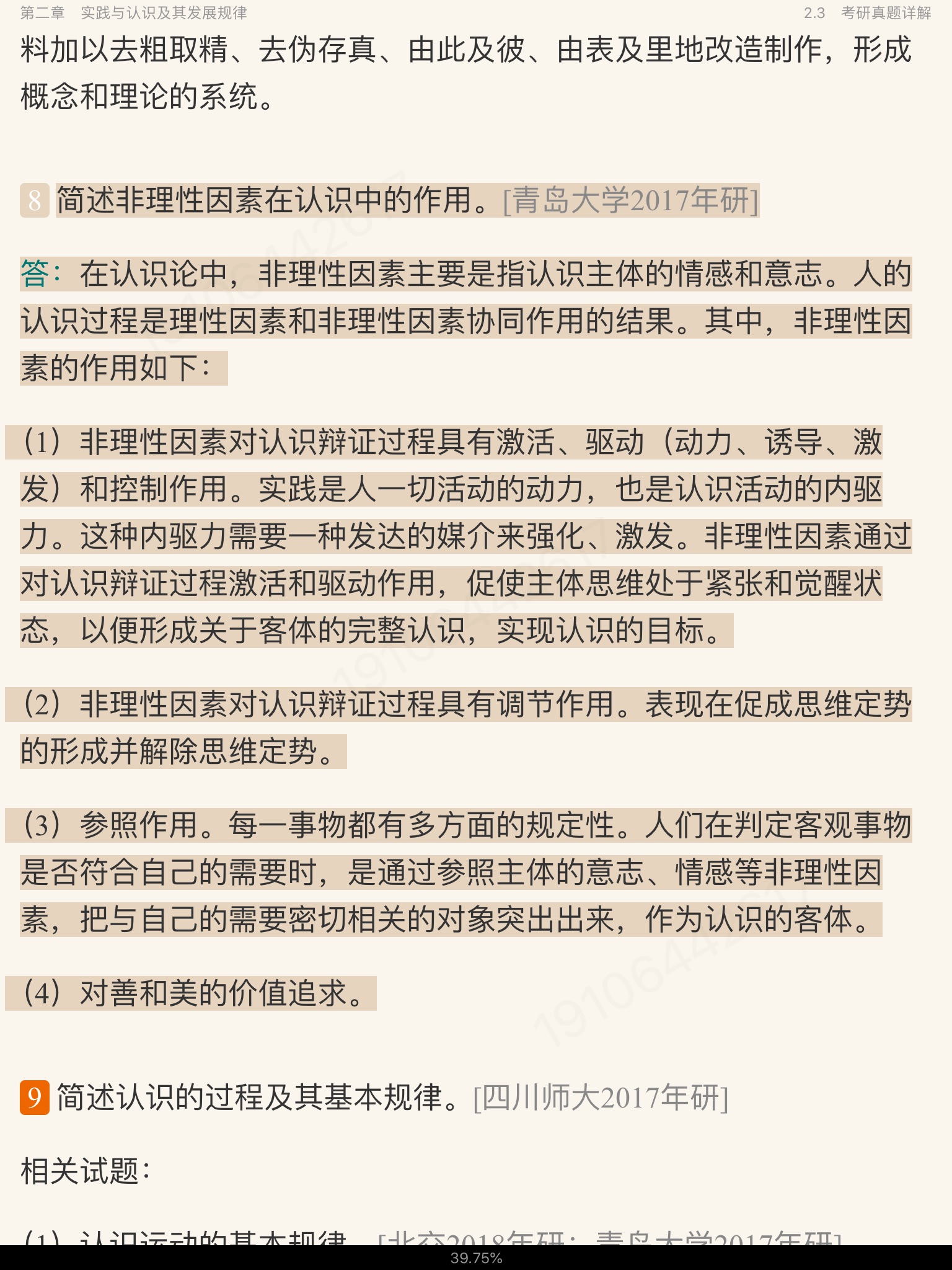《马克思主义基本原理》（2021年版）笔记和课后习题（含考研真题）详解【视频讲解】