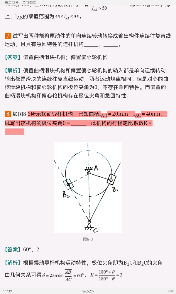 孙桓《机械原理》(第9版)配套题库【考研真题精选+章节题库】(下册)