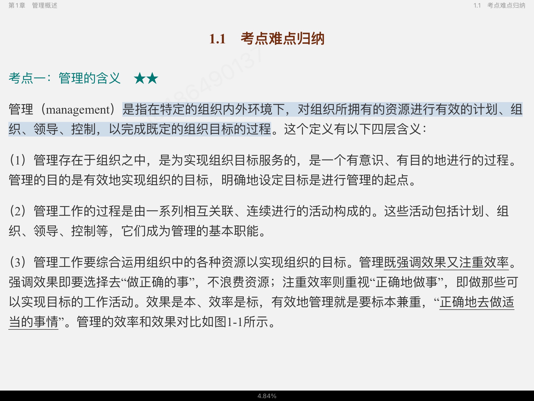 2023年管理学半岛在线注册真题与典型题详解