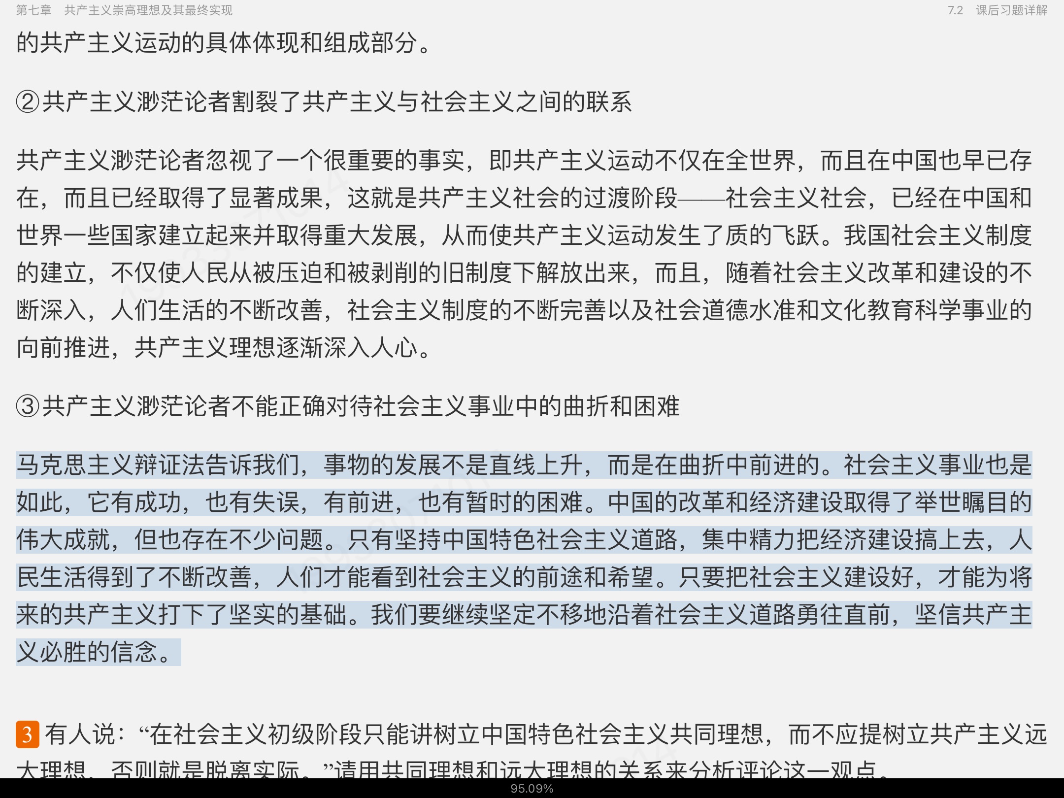 《马克思主义基本原理》（2021年版）笔记和课后习题（含半岛在线注册真题）详解【视频讲解】