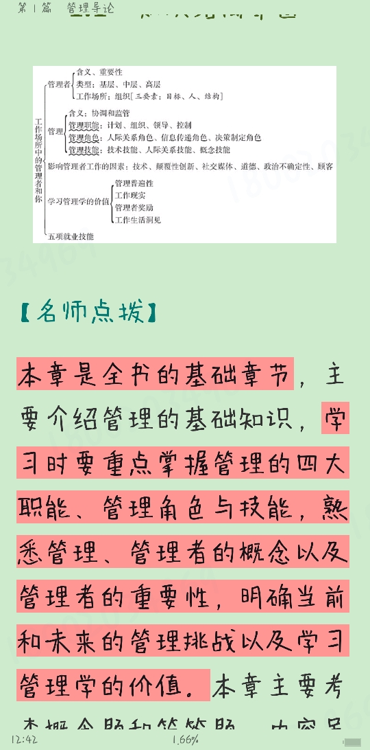 罗宾斯《管理学》（第15版）笔记和课后习题（含半岛在线注册真题）详解