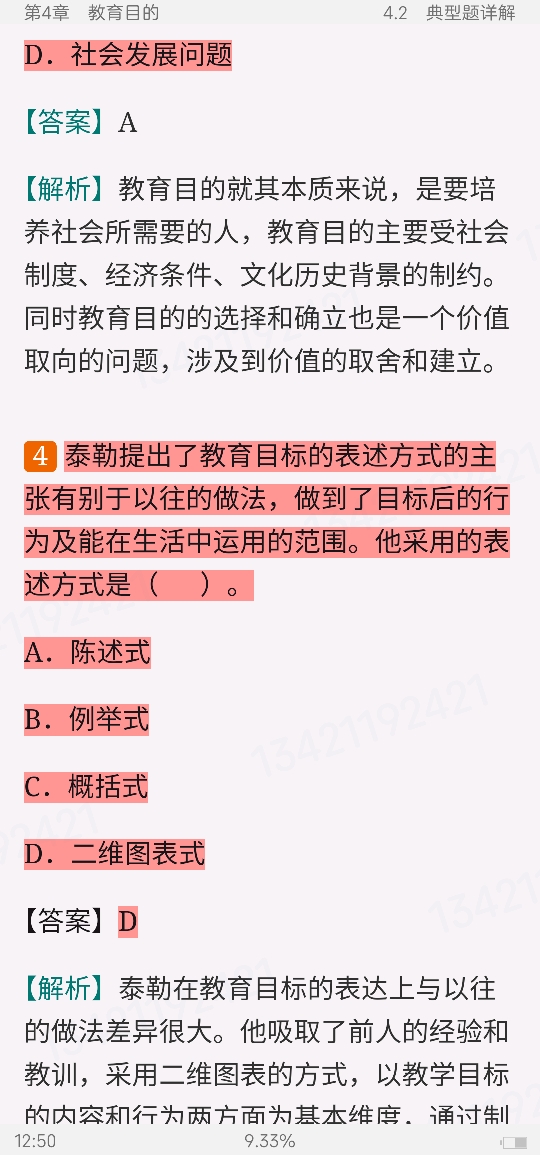 2022年教师招聘考试《中学教育理论基础知识》专用教材【备考指南+考点精讲+典型题详解】