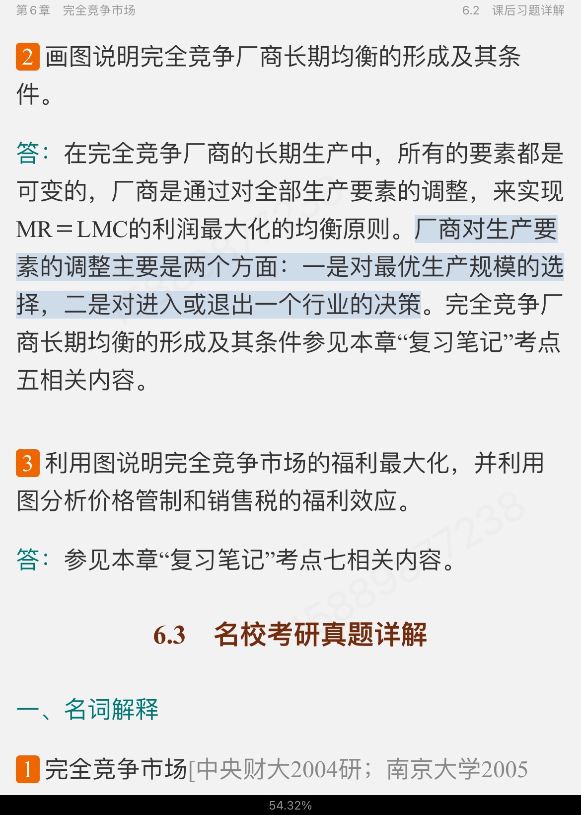 ߺҵѧ΢۲֣7棩ʼǺͿκϰ⣨⣩