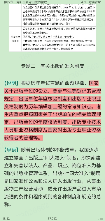 2022年出版专业职业资格考试《出版专业基础知识(中级)》考点手册