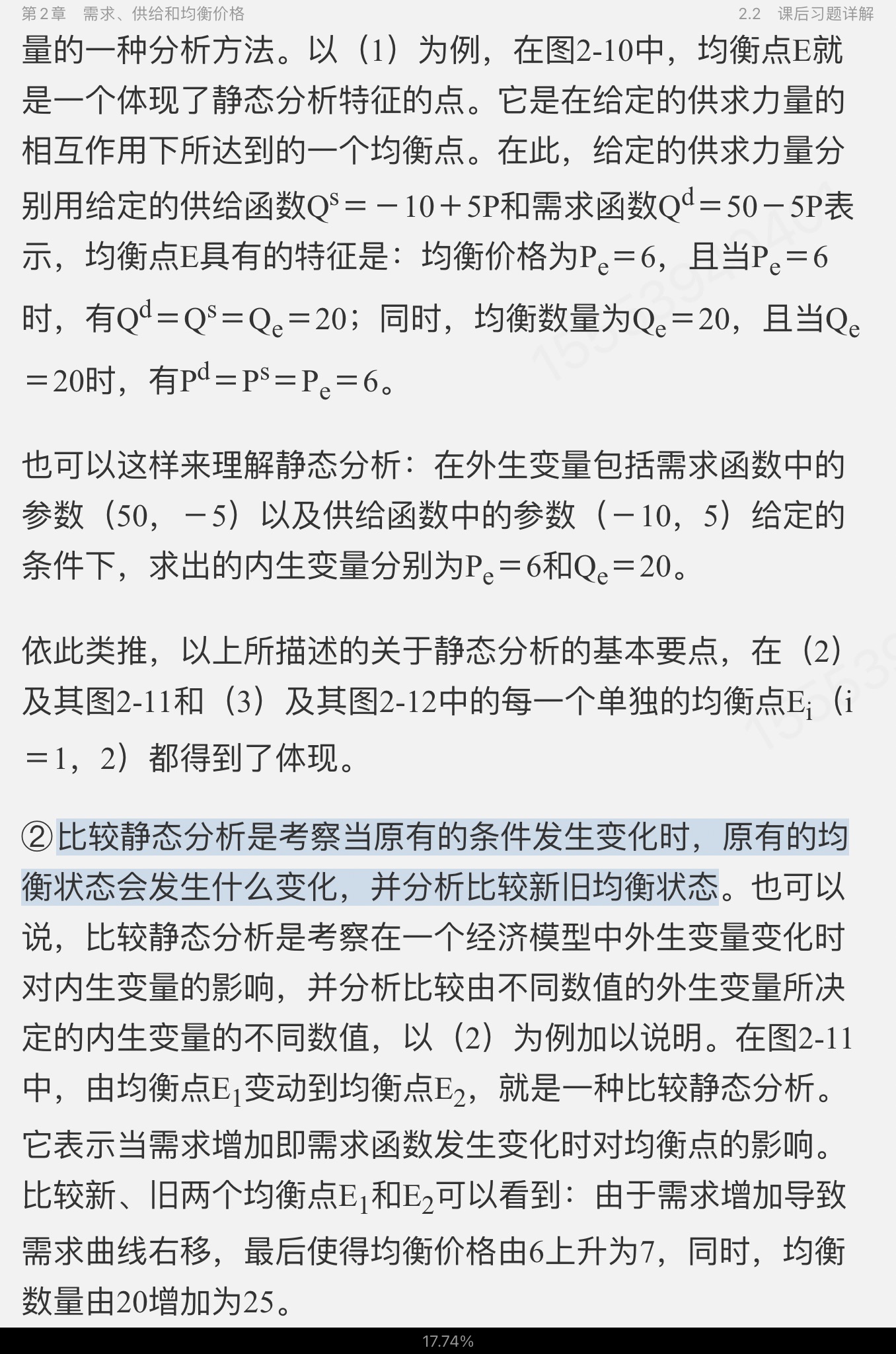 高鸿业《西方经济学(微观部分)》(第8版)笔记和课后习题(含考研真题)详解【视频讲解】