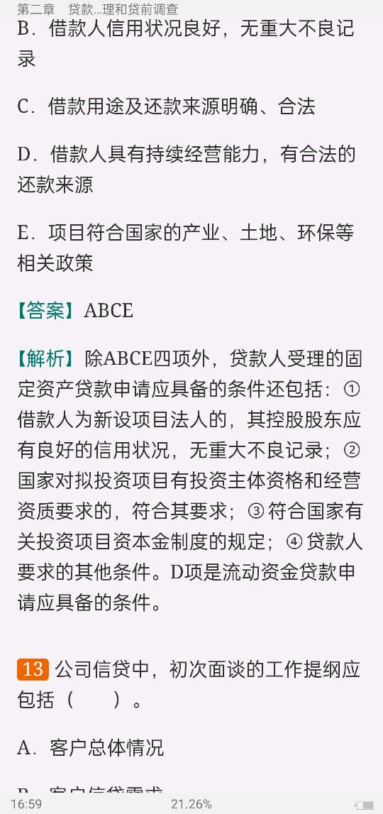 2022年银行业专业人员职业资格考试《公司信贷(中级)》过关必做1000题(含历年真题)