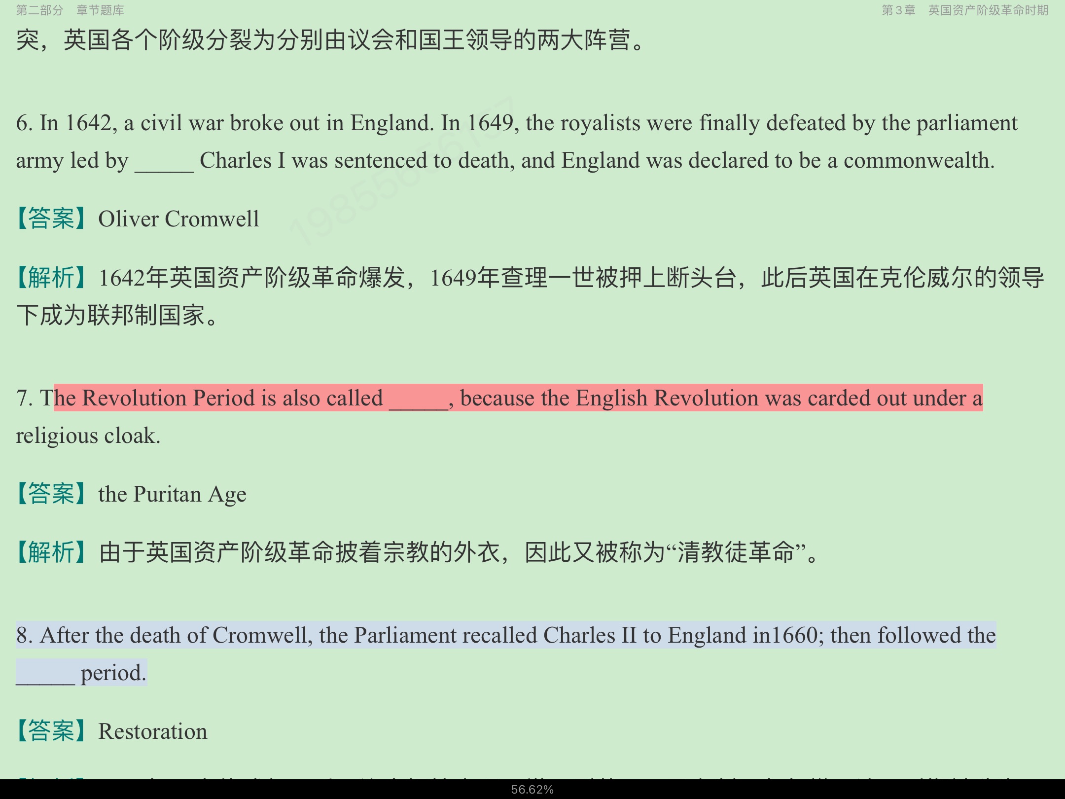刘炳善《英国文学简史》(第3版)配套题库【考研真题精选+章节题库】