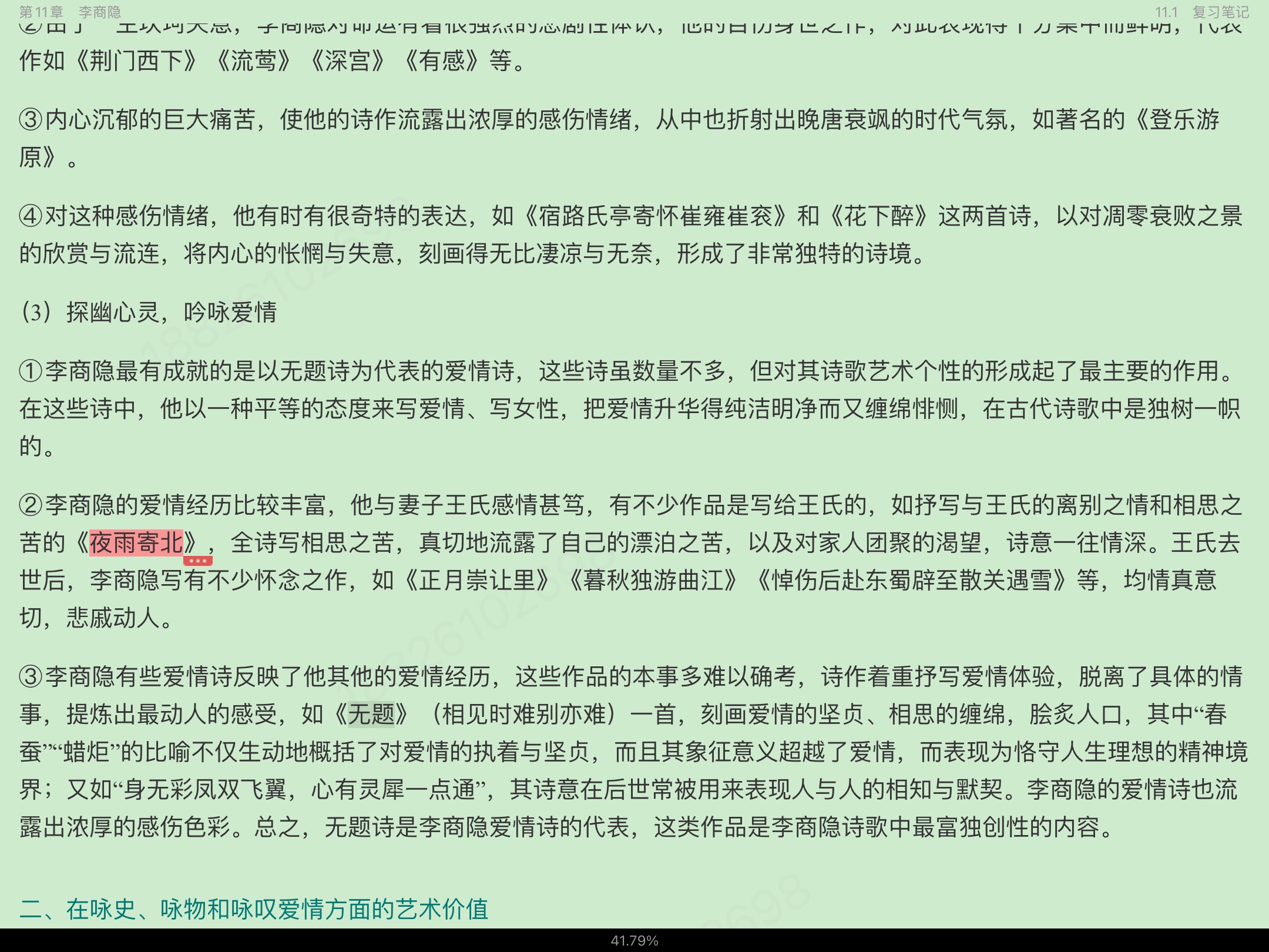 袁行霈《中国文学史》（第3版）笔记和考研真题详解（修订版）