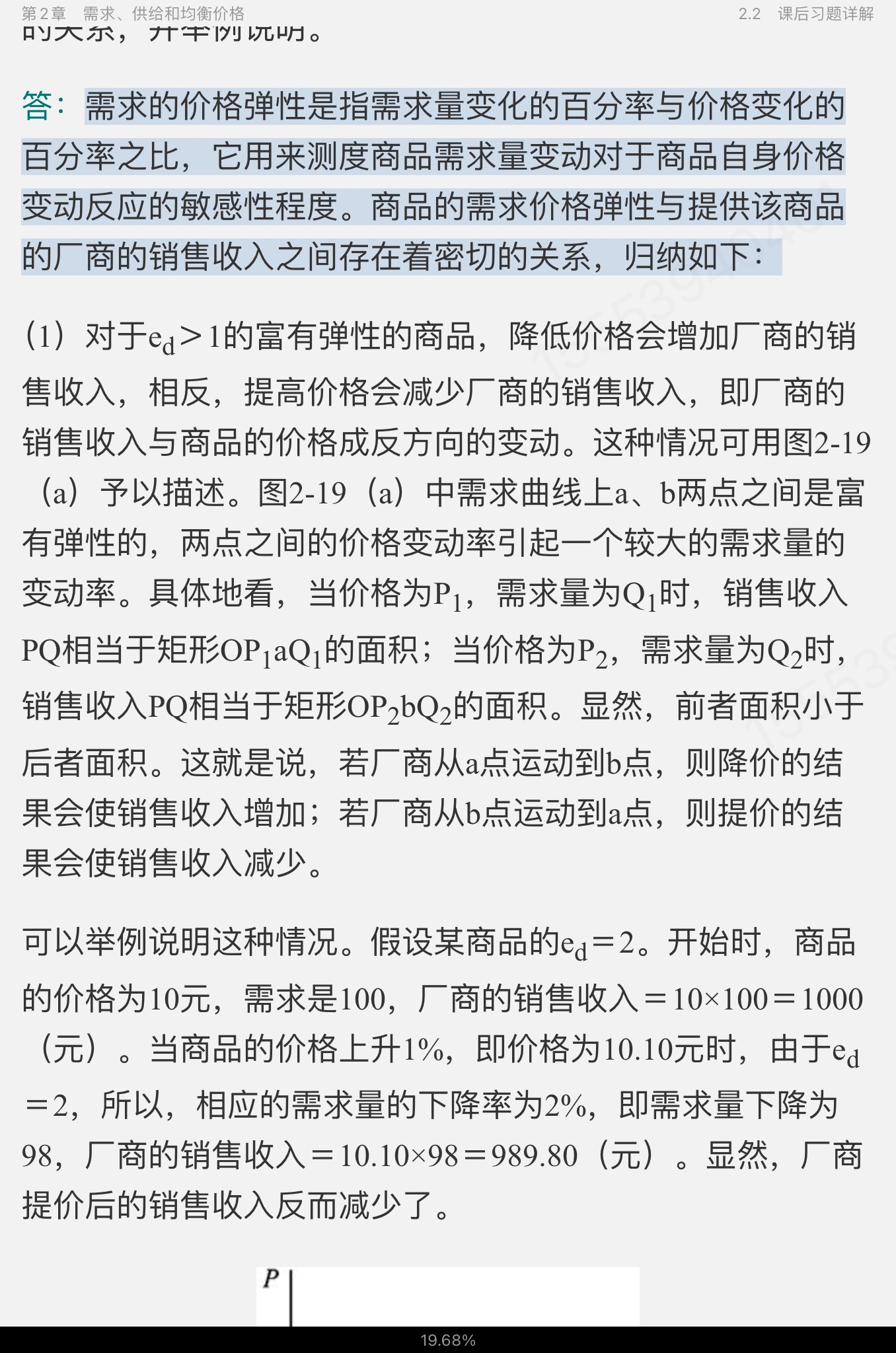 高鸿业《西方经济学(微观部分)》(第8版)笔记和课后习题(含考研真题)详解【视频讲解】