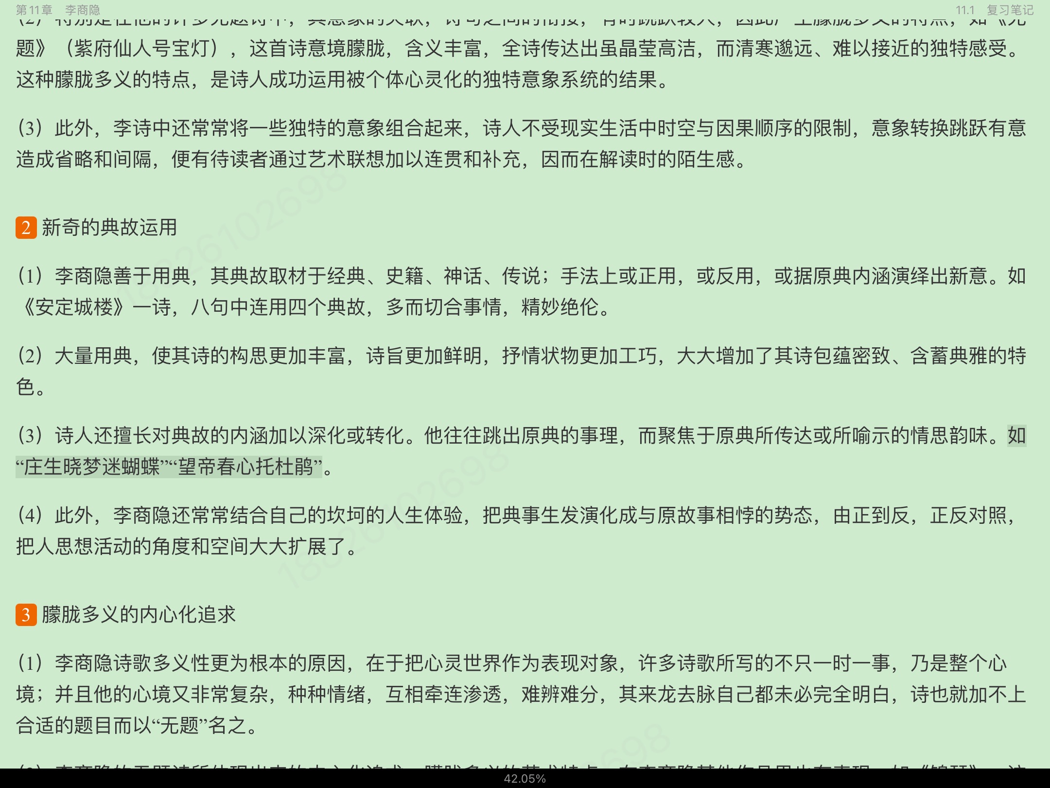 袁行霈《中国文学史》（第3版）笔记和考研真题详解（修订版）