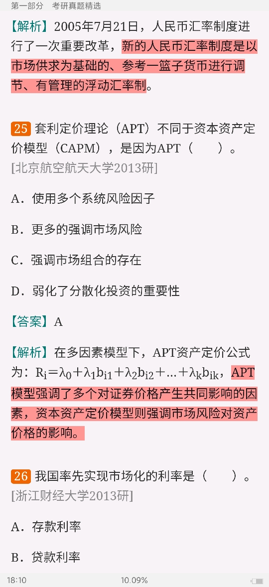 胡庆康《现代货币银行学教程》(第6版)配套题库【考研真题精选+章节题库】
