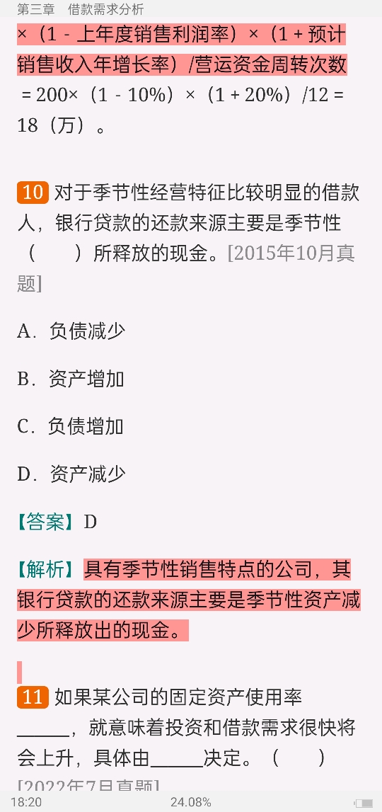 2022年银行业专业人员职业资格考试《公司信贷（中级）》过关必做1000题（含历年真题）
