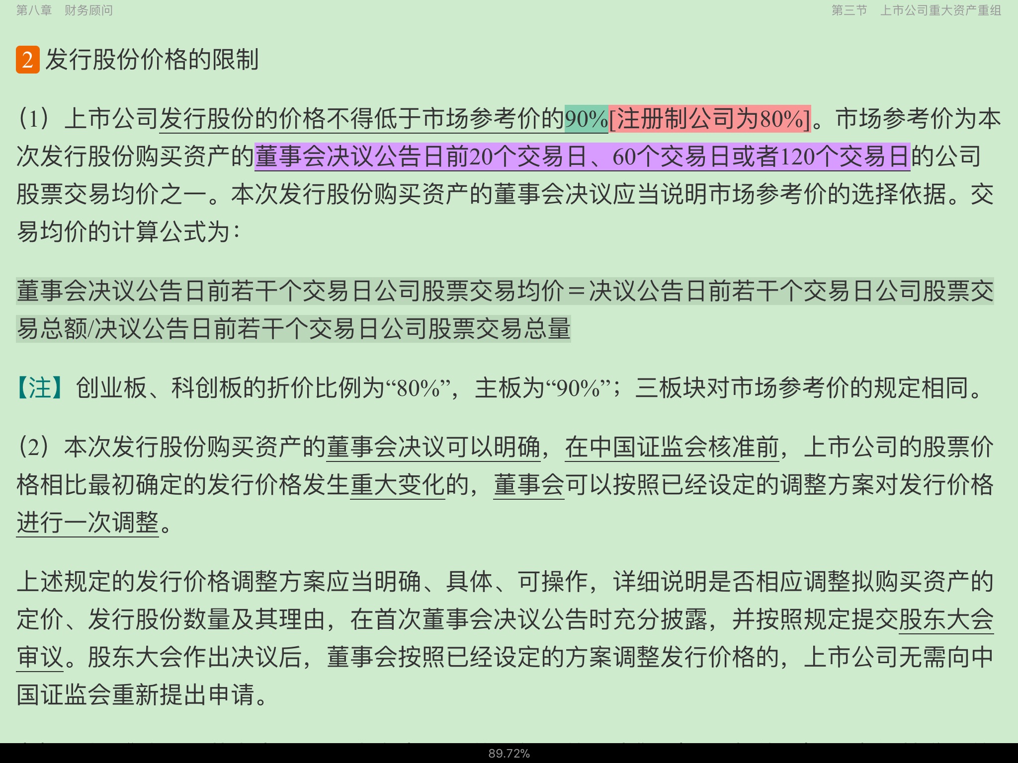 2022年保荐代表人考试《投资银行业务》专用教材