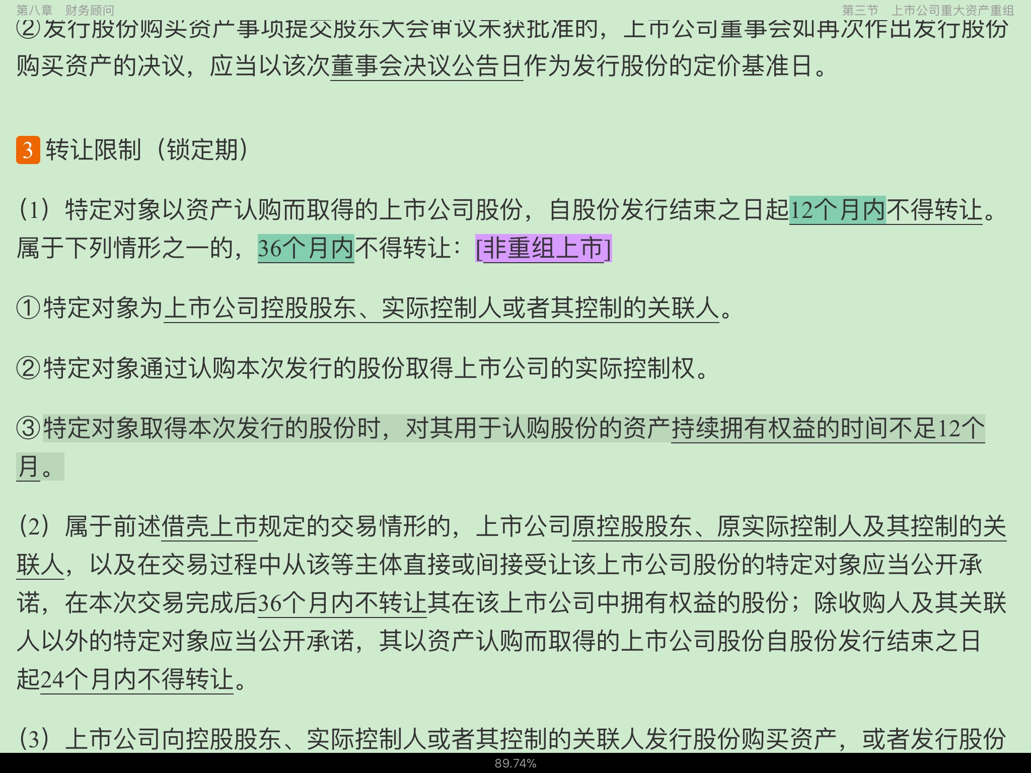 2022年保荐代表人考试《投资银行业务》专用教材