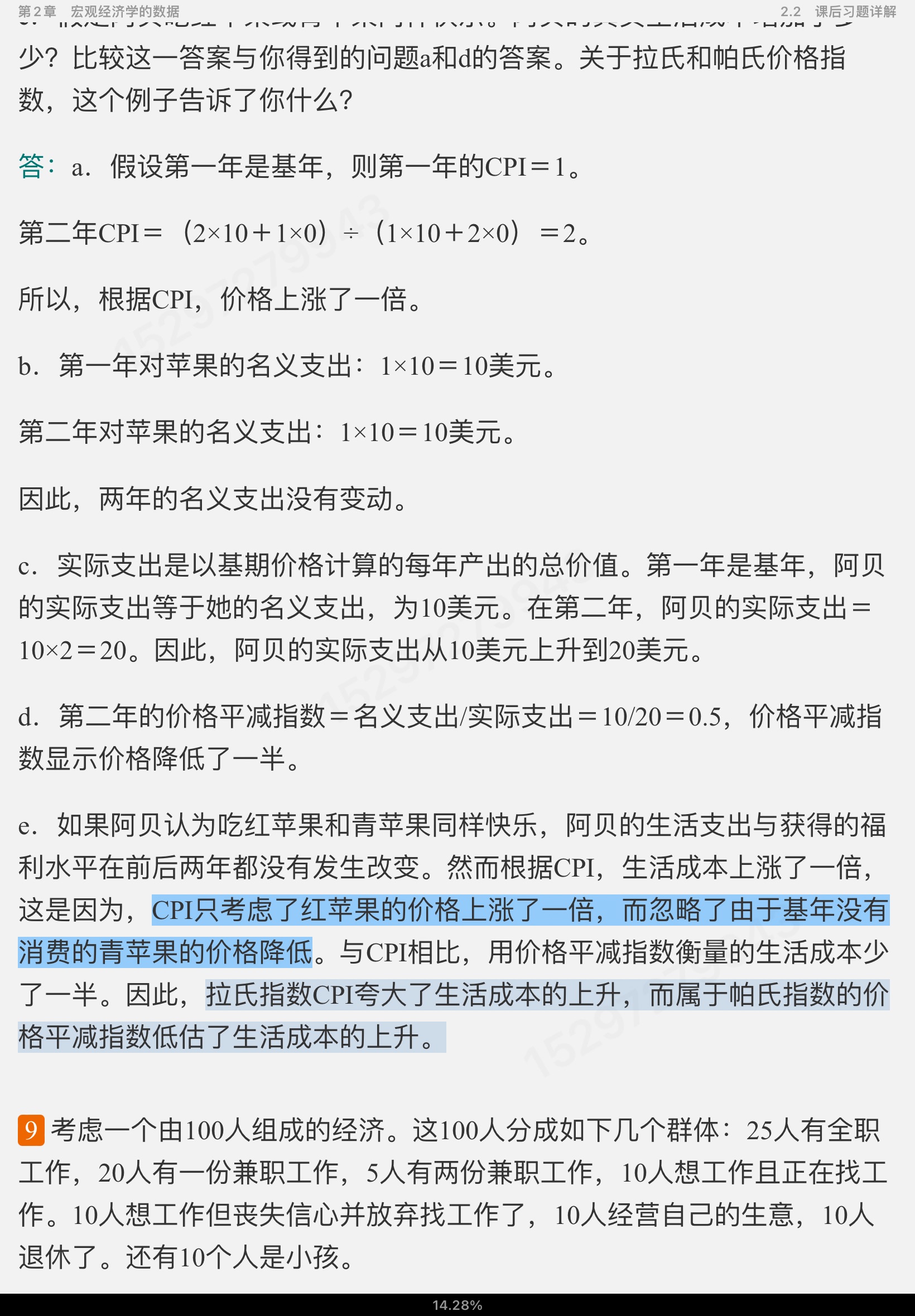 曼昆《宏观经济学》(第10版)笔记和课后习题详解【视频讲解】