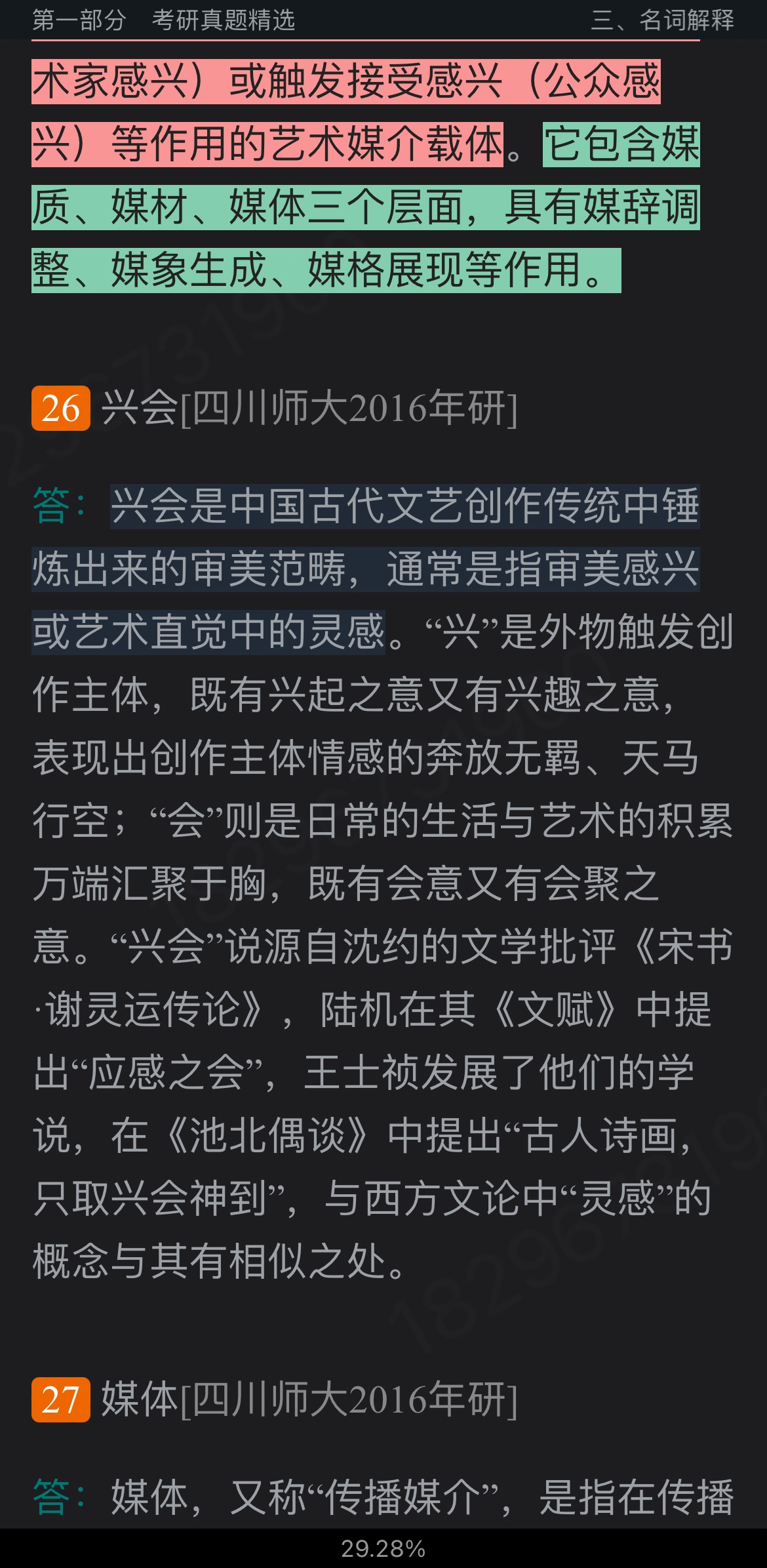 2023年艺术学概论考研题库【考研真题精选＋章节题库】
