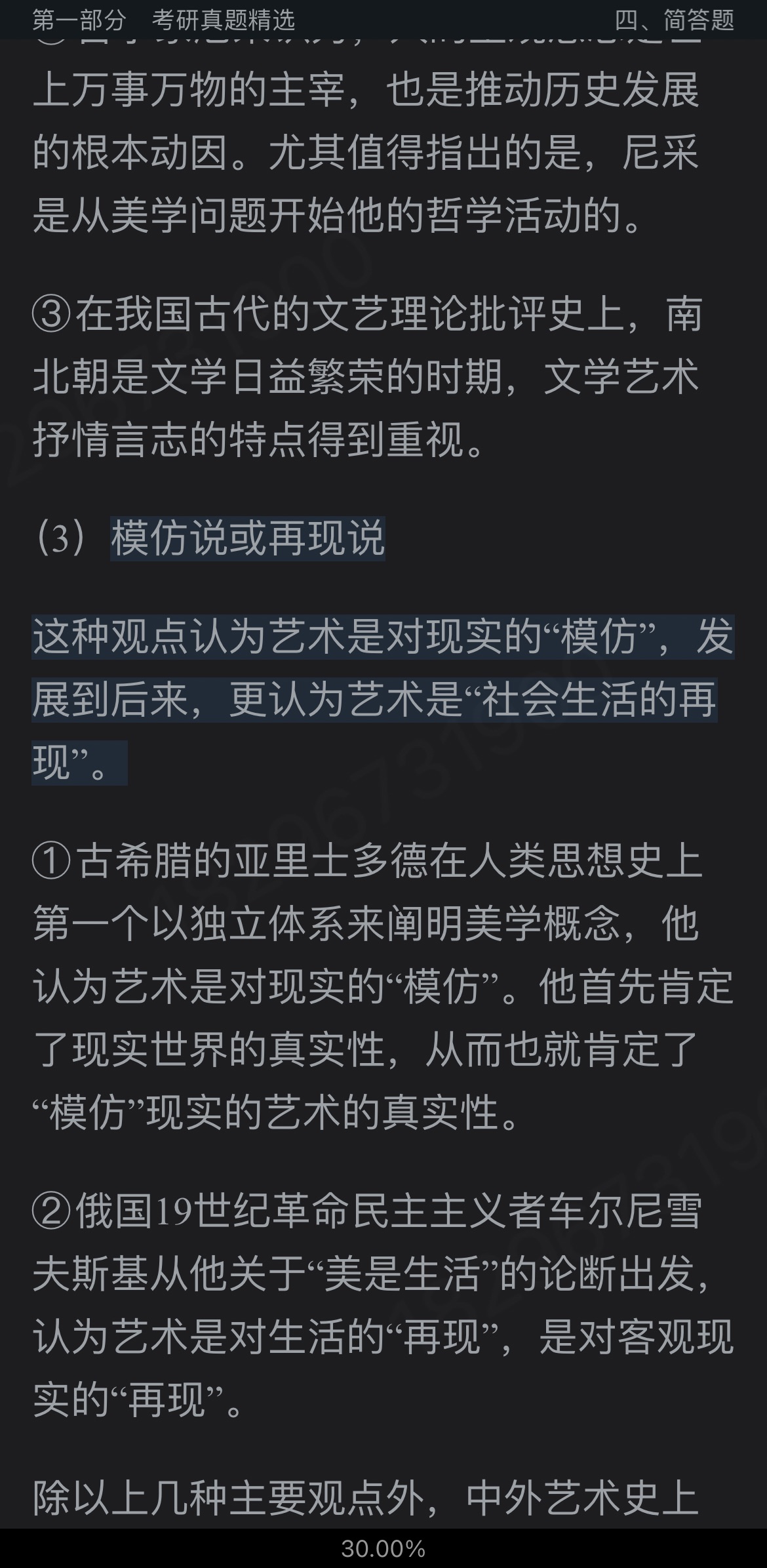 2023年艺术学概论考研题库【考研真题精选＋章节题库】