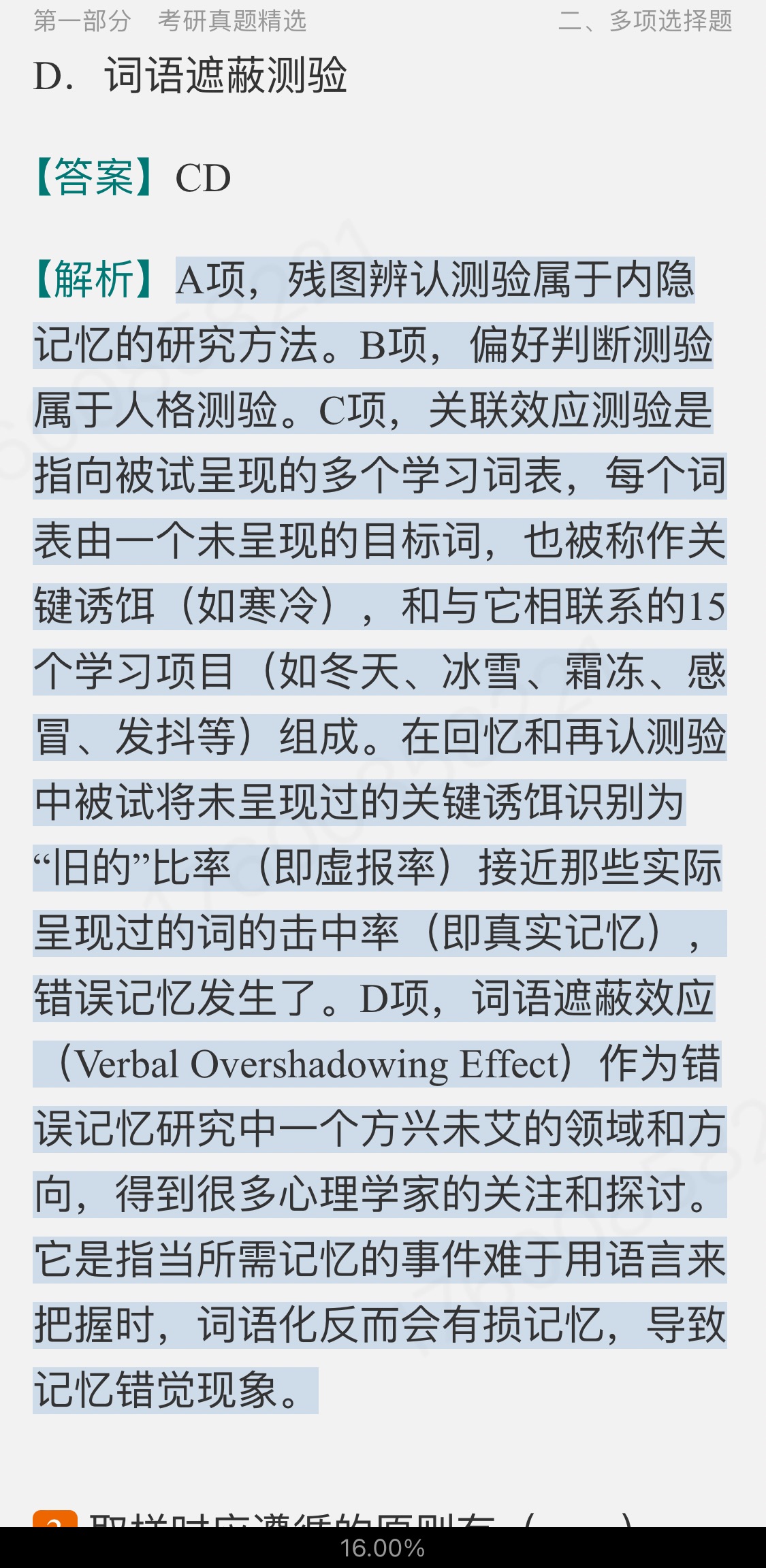 2023年心理学研究方法考研题库【考研真题精选+章节题库】