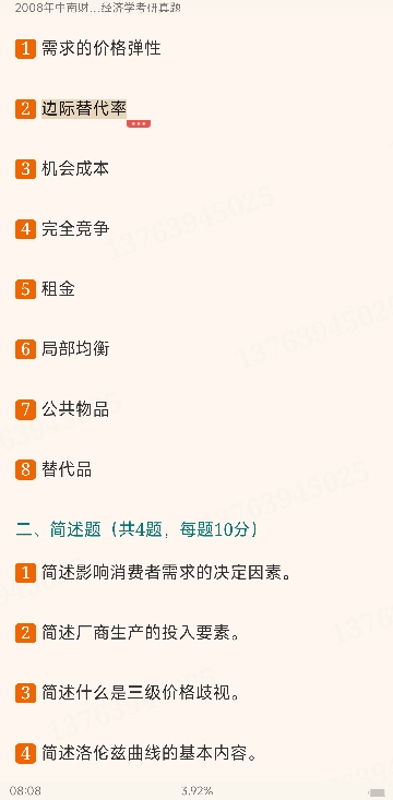 ϲƾѧ806ѧꡢ΢ۣ꿼⼰